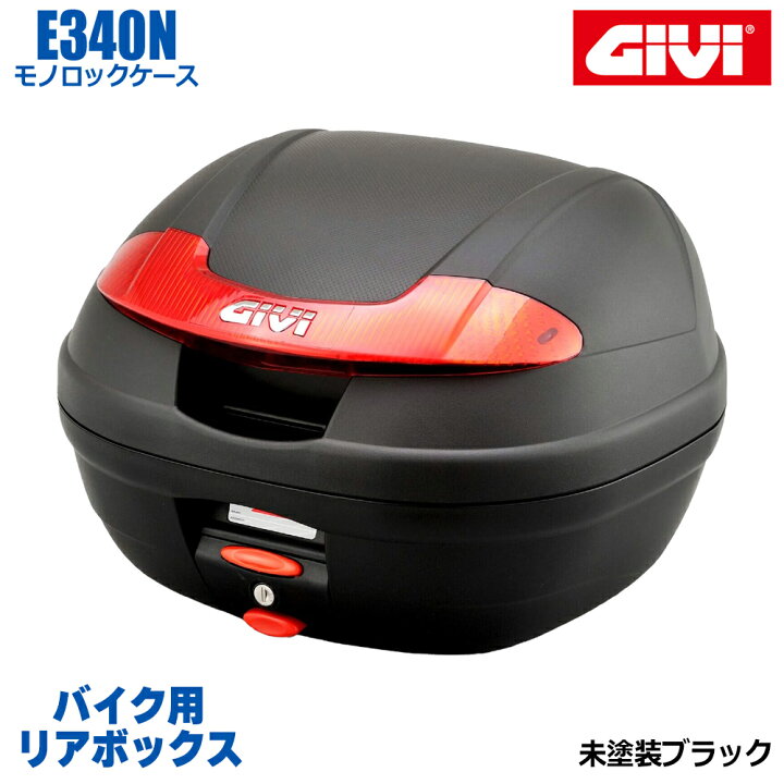 楽天市場】GIVI ジビ バイク用 リアボックス 34L 未塗装ブラック 