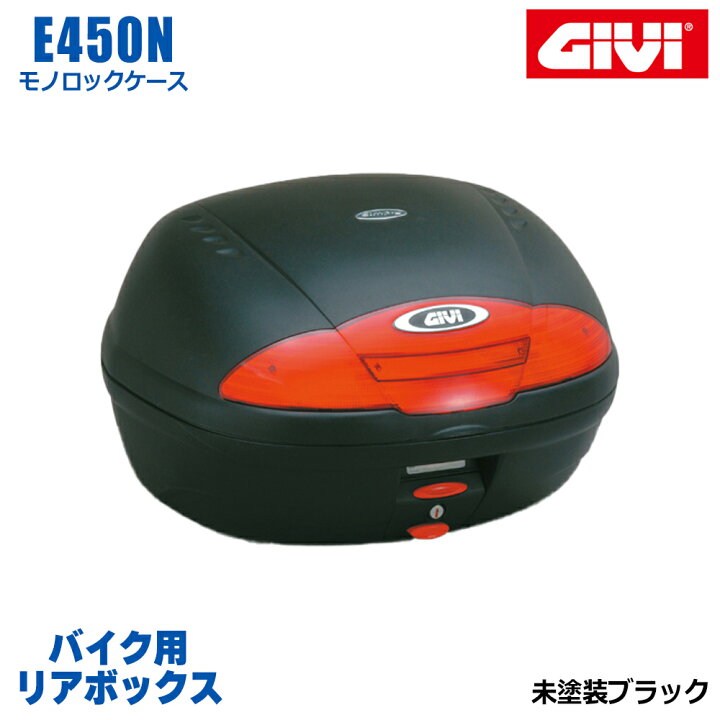 楽天市場】GIVI ジビ バイク用 リアボックス 45L 未塗装ブラック 