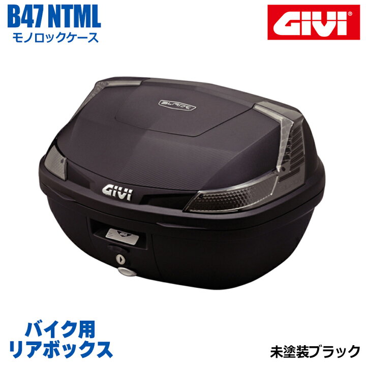 楽天市場】GIVI ジビ バイク用 リアボックス 47L TECH未塗装ブラック 