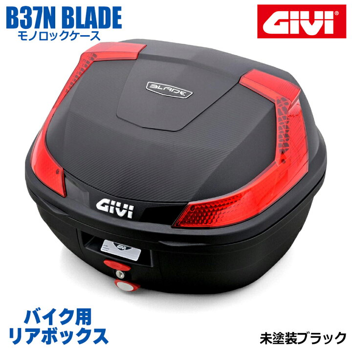 楽天市場】GIVI ジビ バイク用 リアボックス 37L 未塗装ブラック 