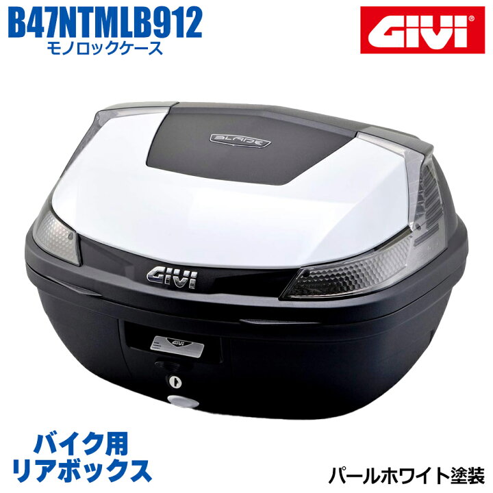 楽天市場】GIVI ジビ バイク用 リアボックス 47L TECHパールホワイト 