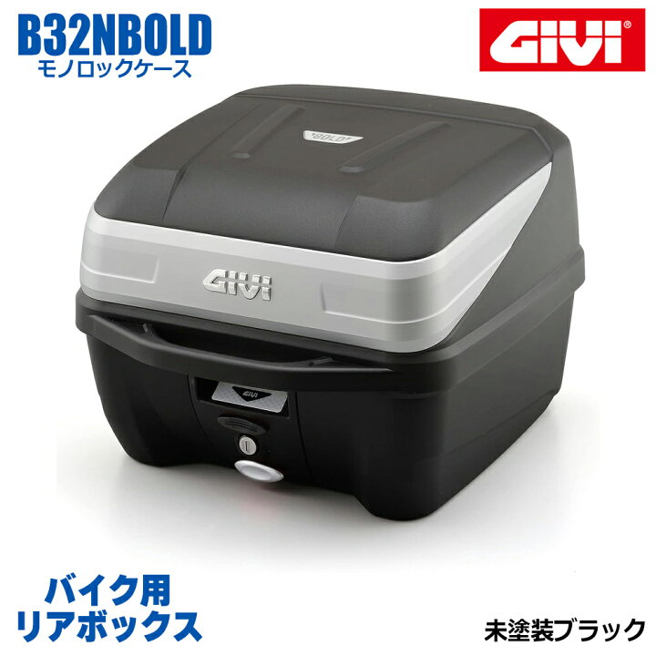 楽天市場】GIVI ジビ バイク用 リアボックス 32L 未塗装ブラック 