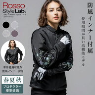 ＼ランキング1位獲得／【26春夏最新モデル】レディース バイク メッシュジャケット プロテクター付き Ros…