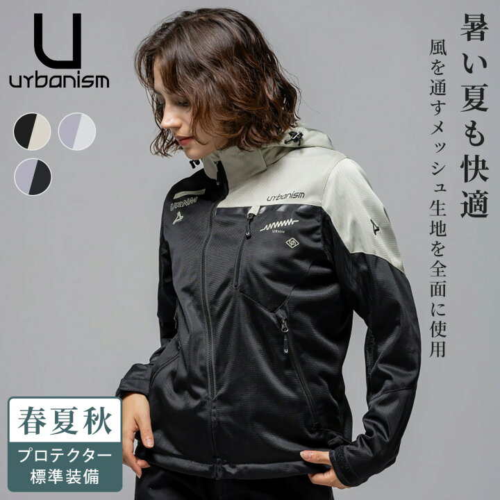 urbanism(アーバニズム) バイク用 春夏モデル ジャケット フード 