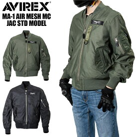 ジャケット ブルゾン バイク プロテクター AVIREX MA-1 AIR MESH MC JAC STD MODEL メッシュ ジャケット セージグリーン ブラック 4サイズ バイク 軽量 通勤 通学 メンズ 男性用 自転車