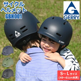 GERRY ジェリー 自転車 ヘルメット 大人用 子供用 兼用 メンズ レディース ジュニア リード工業 GBH001 [全3カラー / 3サイズ] S M L サイズ 49cm～61cm サイクリング 通勤 通学 通園 SGマーク ロードバイク