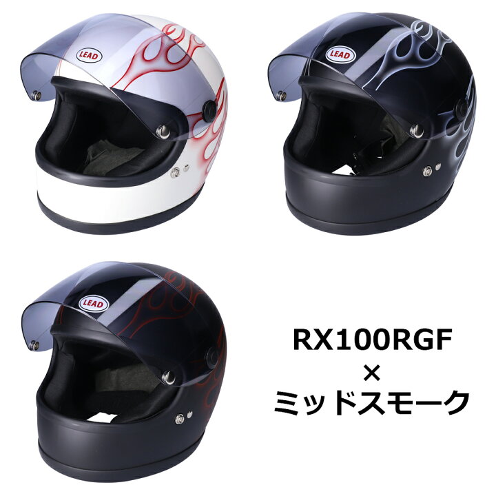 楽天市場】リード工業 RX-100R RX100RGF フルフェイスヘルメット 専用 