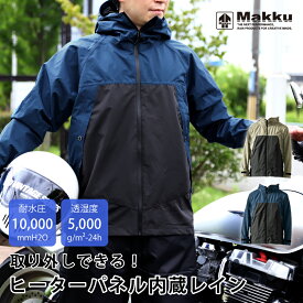 【旧モデル 在庫限り】【 モバイルバッテリー 別売り 】防水 防寒 ネクサス ヒート レインジャケット ウエストウォーマー 耐水圧10000mmH2O Makku マック 全2色/5サイズ レインウェア 防寒着 レインスーツ ウィンタースーツ 雨具 バイク 釣り 通勤 通学 秋冬