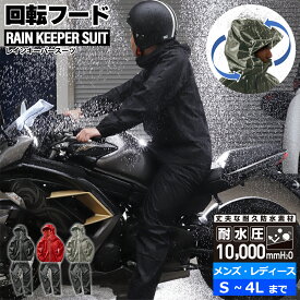 レインコート カッパ レインウェア レインスーツ レインコート 自転車 上下セット 合羽 耐水圧10000mmH2O メンズ レディース Makku マック 3色 6サイズ 大きいサイズ バイク アウトドア 釣り 通勤 通学 回転フード オールシーズン おしゃれ