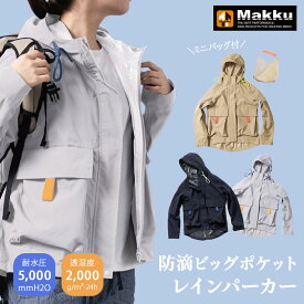 防滴 マウンテンパーカー ビッグ ポケット付き レインコート レディース メンズ Makku マック ライラック ネイビー ベージュ M L LL AS630 レインジャケット 防水 自転車 おしゃれ 通勤 通学 レインウェア オールシーズン 通年 カッパ 登山 レイングッズ 雨具 雨 合羽