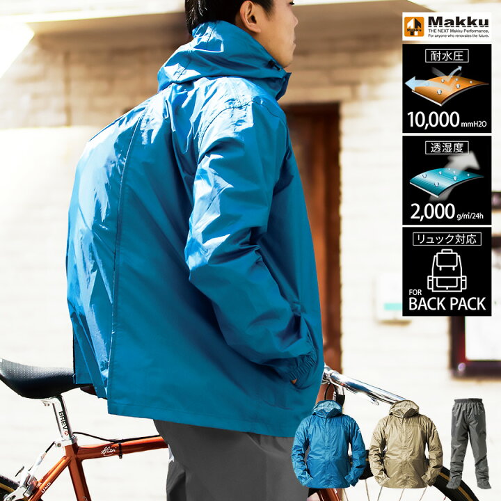 楽天市場 リュック対応 防水 レインスーツ 上下セット 耐水圧mmh2o メンズ レディース 兼用 Makku マック 2カラー 6サイズ アジャストマックバックイン バイク 自転車 アウトドア 釣り 通勤 通学 レインコート レインウェア オールシーズン リュック おしゃれ