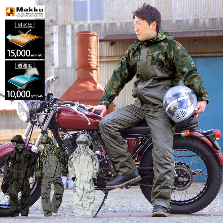 楽天市場 防水 レインスーツ 上下セット 耐水圧mmh2o 透湿g M2 24h メンズ レディース 兼用 Makku マック 3カラー 5サイズ クロスオーバーレインスーツ バイク 自転車 アウトドア 登山 サバゲー 釣り 通勤 通学 レインコート レインウェア 迷彩 アーミー