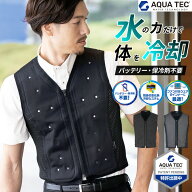 アクアウォーター ベスト AT101/AT201 ビッグボーン メッシュベスト 水冷ベスト バッテリー 保冷剤 不使…