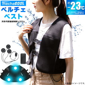 【 エントリー不要 ポイント10倍 】 温冷切り替え ペルチェベスト 2025年最新作 最強 冷却ベスト クーラーベスト 接触冷感 メッシュ 夏 メンズ レディース フリーサイズ ストレッチ 暑さ対策 グッズ 熱中症対策