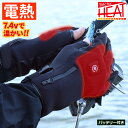 【 日本製 カーボン発熱繊維使用 】 フィッシンググローブ 電熱 手袋 めちゃヒート MHG08 リチウムイオンバッテリー駆…