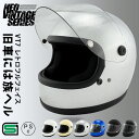 ヘルメット バイク フルフェイス 族ヘル フルフェイスヘルメット レトロ ビンテージ NEO VINTAGE SERIES VT-7 6カラー…