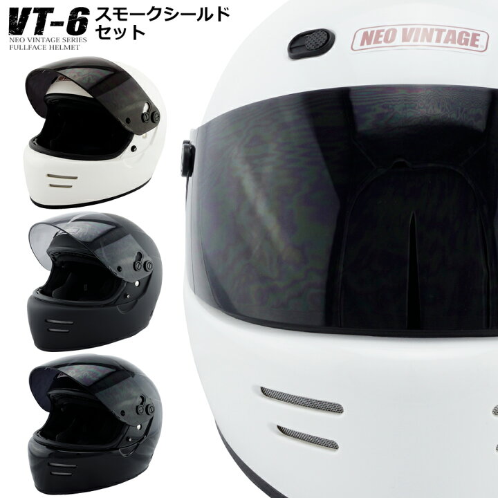 楽天市場】【 スモーク シールド 付き セット 】 ヘルメット バイク 