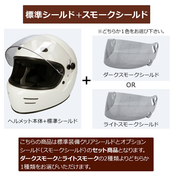 楽天市場】【 スモーク シールド 付き セット 】 ヘルメット バイク 