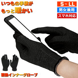 バイク グローブ 冬 【 3枚セットで1枚あたり333円！ 】 防寒 蓄熱 インナーグローブ メンズ レディース 4サイズ ブラック S M L LL XL 冬用 オートバイ ライディンググローブ バイク用 バイク用グローブ あたたかい あったかい