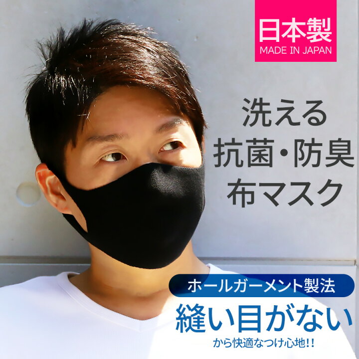 楽天市場 在庫あり 日本製 日本製 冬用マスク 抗菌 防臭 布マスク ホールガーメント製法 マスク ブラック Small Free 洗濯可 メンズ レディース 除菌対策 耳が痛くならない 黒マスク 黒いマスク Rbd ハンドルキング 楽天市場 在庫あり 日本製 日本製 冬用マスク 抗菌 防臭 布マスク ホールガーメント製法 マスク ブラック Small Free 洗濯可 メンズ レディース 除菌対策 耳が痛くならない 黒マスク 黒いマスク Rbd ハンドルキング