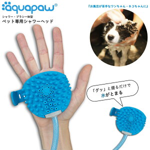 ANApE ybg oXc[ Aquapaw Pet Bathing Tool V[wbh V[z[X KAPS001 ^ ^ ^ ybgObY C  L     v[g ObY ֗ 