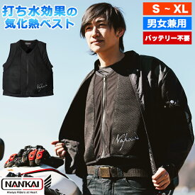 気化熱ベスト ヴェイパー Vapour ナンカイ 南海部品 NANKAI メッシュベスト 水冷ベスト バッテリー 不使用 環境にやさしい 水冷服 気化熱冷却システム バイク ツーリング 夏 暑さ対策 グッズ 熱中症対策 グッズ