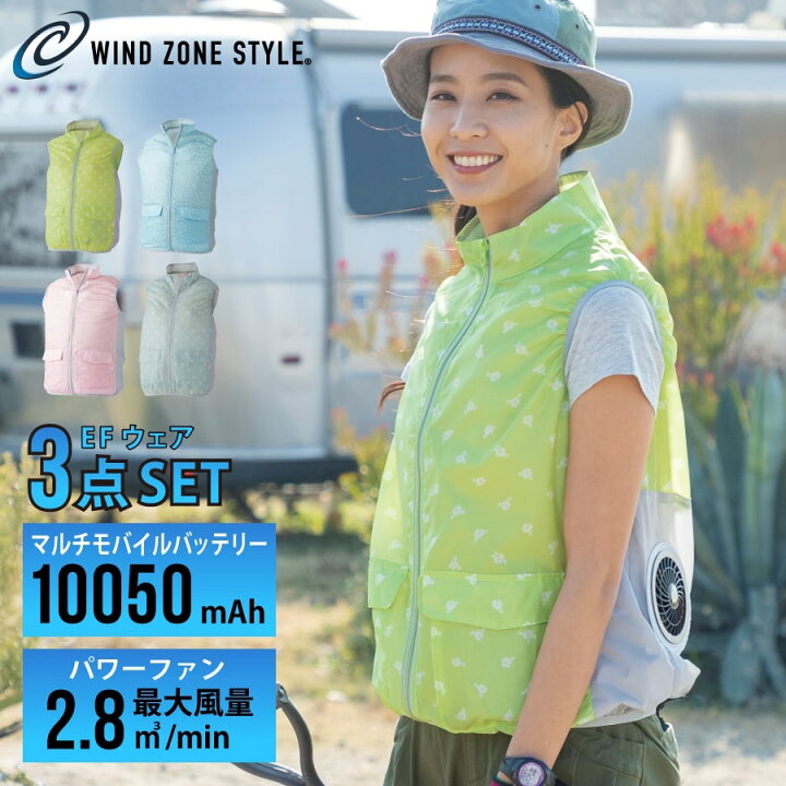 楽天市場 レディース用 ファン付き作業服 空調ベスト ファン バッテリー ケーブル 充電器付き フルセット Wind Zone ウィンドゾーン 4カラー 3サイズ フルセット 扇風機 レディース 春夏 ゴルフ 女性用 農作業 熱中症対策 アウトドア 登山 作業着 作業服 オシャレ