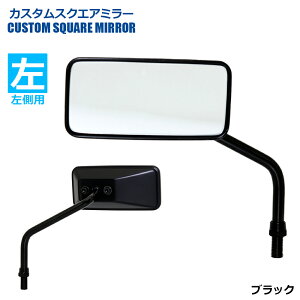 【 左右別型 片側1本 】 タナックス ナポレオン ナポミラ TANAX カスタムスクエアミラー ハンドルマウントミラー ネジ径 10mm 正ネジ AC-104-10R AC-104-10L バイク ミラー シルバー鏡 フォルツァ フュ