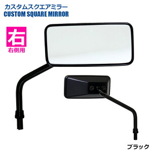 【 左右別型 片側1本 】 タナックス ナポレオン ナポミラ TANAX カスタムスクエアミラー ハンドルマウントミラー ネジ径 10mm 正ネジ AC-104-10R AC-104-10L バイク ミラー シルバー鏡 フォルツァ フュ