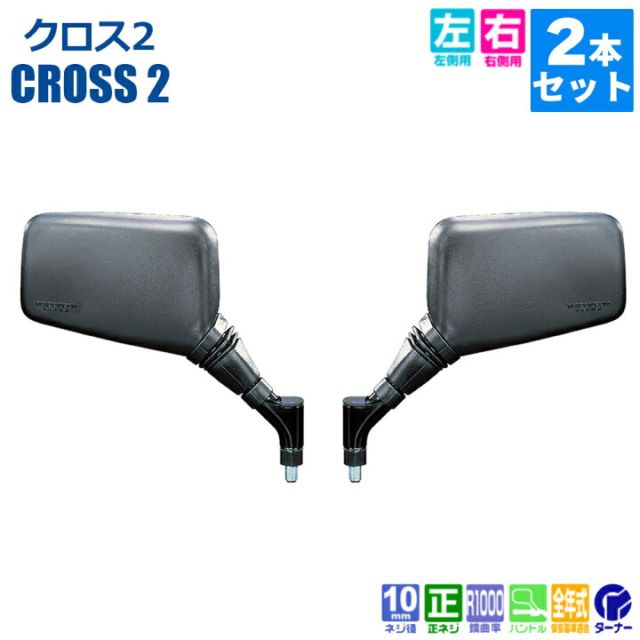 楽天市場】【 左右セット 2本セット 】 バイク ミラー TANAX AJ-10 