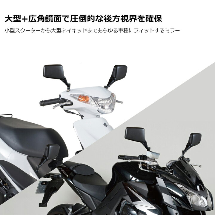 楽天市場】【 片側1本 】 バイク ミラー TANAX AJ-10 ナポレオンミラー 