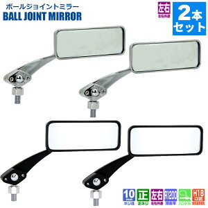 【2本セット】 タナックス ナポレオン ナポミラ TANAX ボールジョイントミラー(角) ハンドルマウントミラー ネジ径 10mm 正ネジ AM-101-10 AM-104-10 バイク ミラー クロームメッキ ブラック シルバー