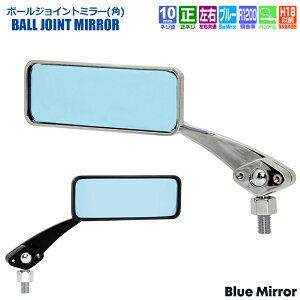 【 左右共通 片側1本 】 バイク ミラー タナックス ナポレオン ナポミラ TANAX ボールジョイントミラー(角) ハンドルマウントミラー ネジ径 10mm 正ネジ AMB-101-10 ブルー鏡 フォルツァ フュージョ