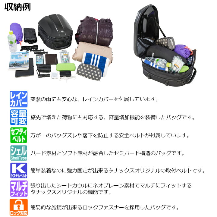 楽天市場】TANAX タナックス シェルシートバッグGT シートバッグ MFK 
