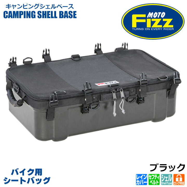 楽天市場】TANAX タナックス キャンピングシェルベース シートバッグ 