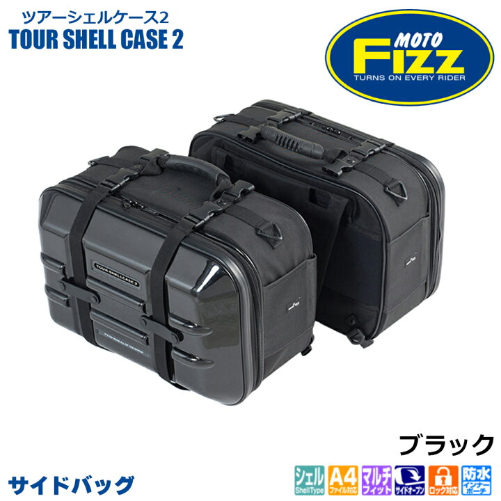 楽天市場】TANAX タナックス ツアーシェルケース2 サイドバッグ MFK 