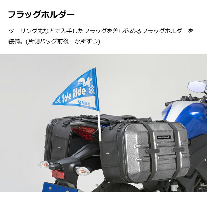 楽天市場】TANAX タナックス ツアーシェルケース2 サイドバッグ MFK 