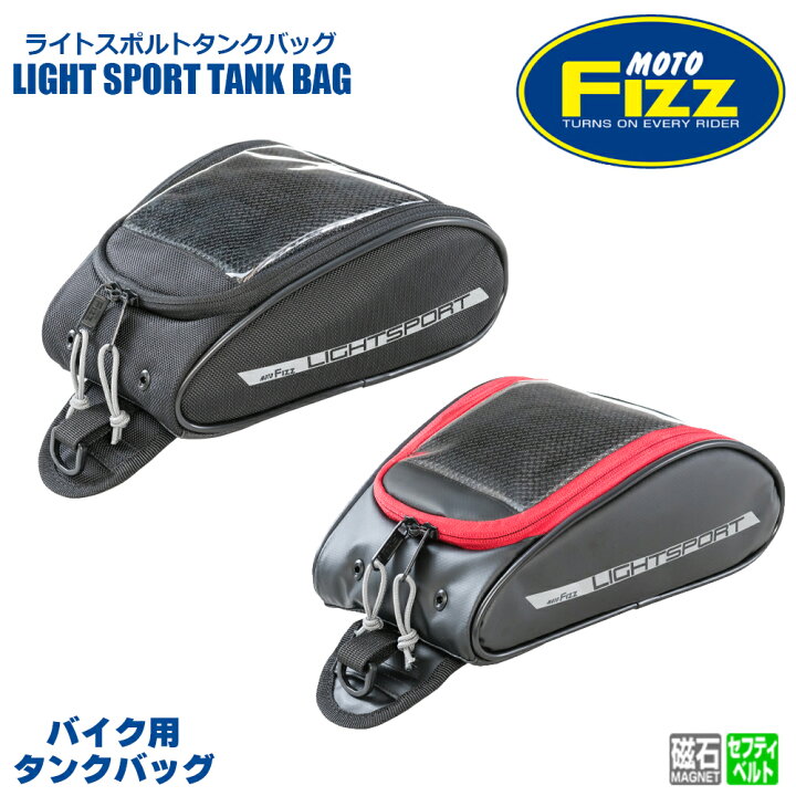 楽天市場】TANAX タナックス ライトスポルトタンクバッグ MFK-258 