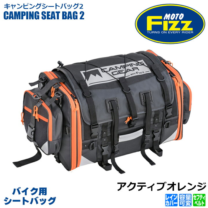 楽天市場】TANAX タナックス キャンピングシートバッグ2 シートバッグ 