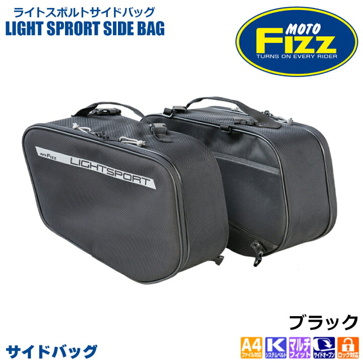 楽天市場】TANAX タナックス ライトスポルトサイドバッグ MFK-262 