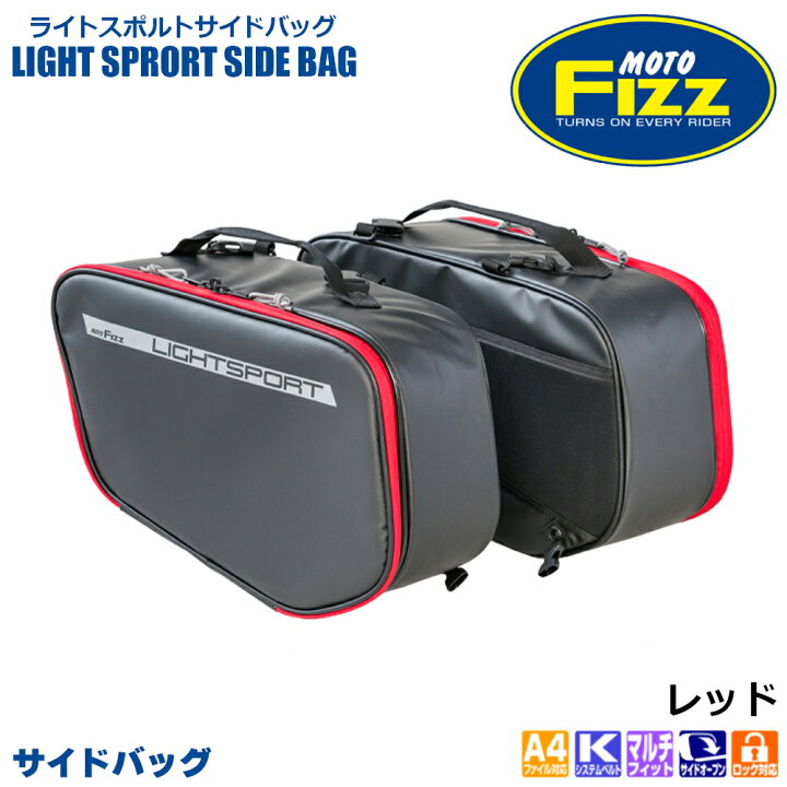 楽天市場】TANAX タナックス ライトスポルトサイドバッグ MFK-263 