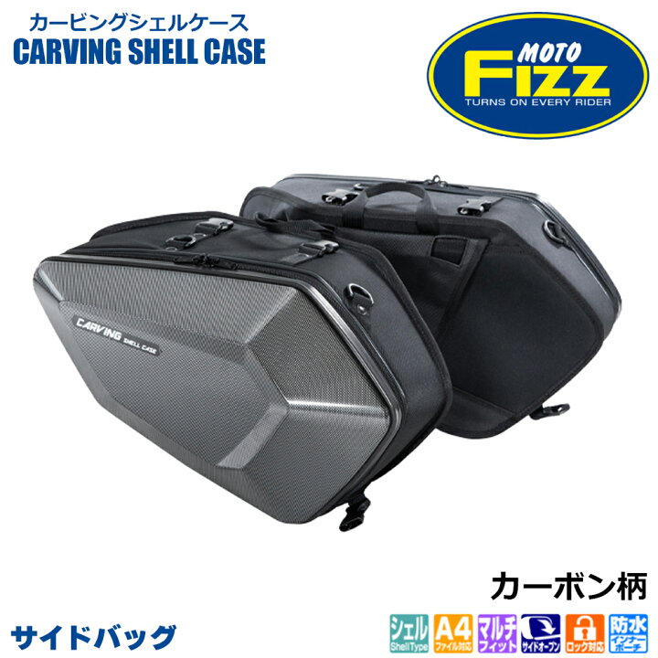 楽天市場】TANAX タナックス カービングシェルケース MFK-272 カーボン 
