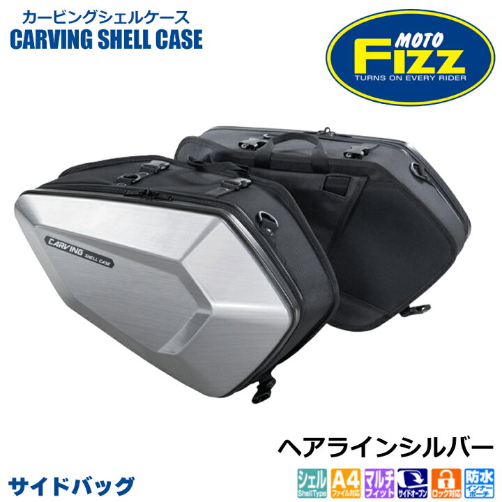 楽天市場】TANAX タナックス カービングシェルケース MFK-273 
