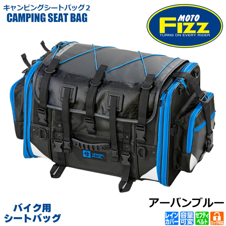 楽天市場】TANAX タナックス キャンピングシートバッグ2 シートバッグ 