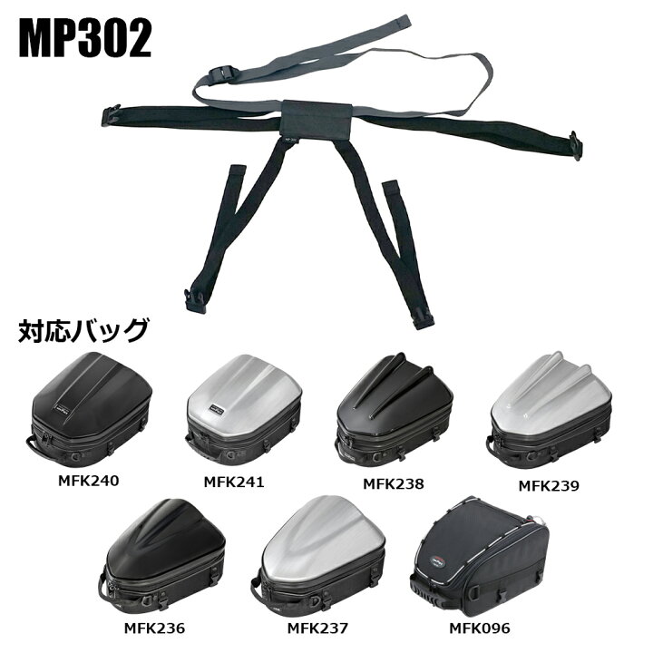 楽天市場】TANAX タナックス Kシステムベルト シートバッグ MP-302  