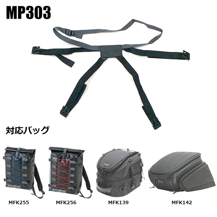 楽天市場】TANAX タナックス Kシステムベルト シートバッグ MP-302  