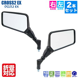 バイク ミラー レトロ スクエア TANAX NA-015R NA-015L ナポレオンミラー ナポミラ クロス2ミラーEX 汎用品 ネジ径 10mm 全年式車両新保安基準適合品 ゼファー400 バリオス ZRX400 JADE CB400SF XJR400 Vストローム
