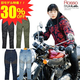 【 旧モデル 特価 30%OFF 】 レディース バイク用 秋冬 リブウォーム ストレッチ ライディング デニムパンツ 腰 膝プロテクター付属 Rosso StyleLab ロッソスタイルラボ 4色/5サイズ ROP-60 バイク パンツ オシャレ 細身 防寒 防風 暖パン 【D】