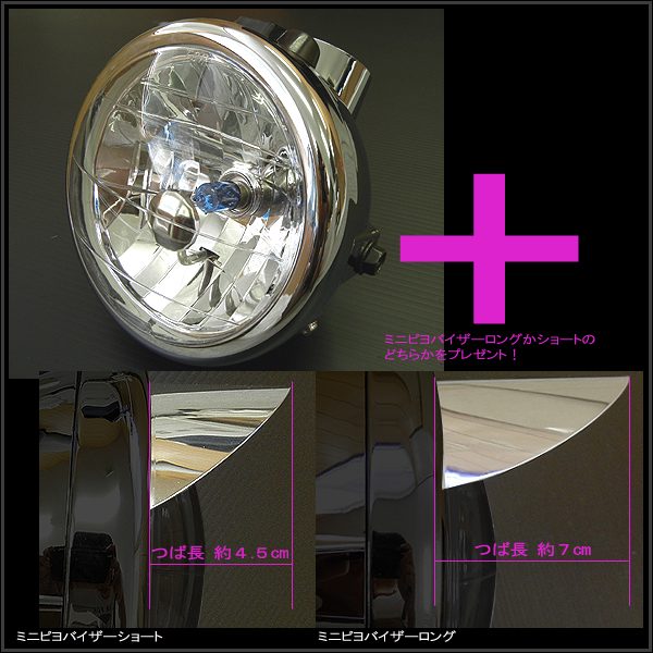 Φ120用(M)ライトバイザー ピヨピヨ　小型バイク　ツバ長5㎝　980円