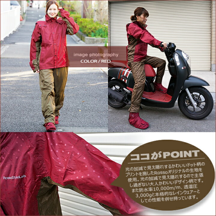 楽天市場】レディース バイク用 レインウェア 上下セット Rosso 